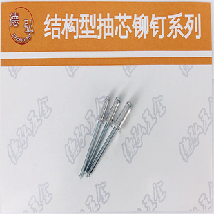 3.2 抽芯铆钉 直径有 4.8 4.0 铝帽 双鼓型沉头抽芯铆钉 铁芯
