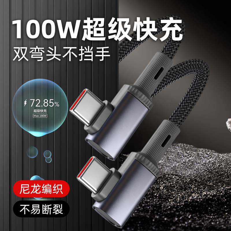 pTouD100W超级快充适用华为荣耀苹果17proMax数据线iPhone16充电器线15手机ipad平板typec弯头PD加长1.5/3/5m