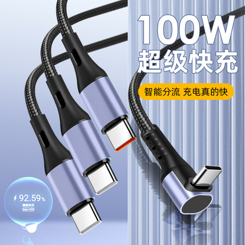 数据线三合一充电线一拖三超级快充车载三头Typc安卓多头100W手机