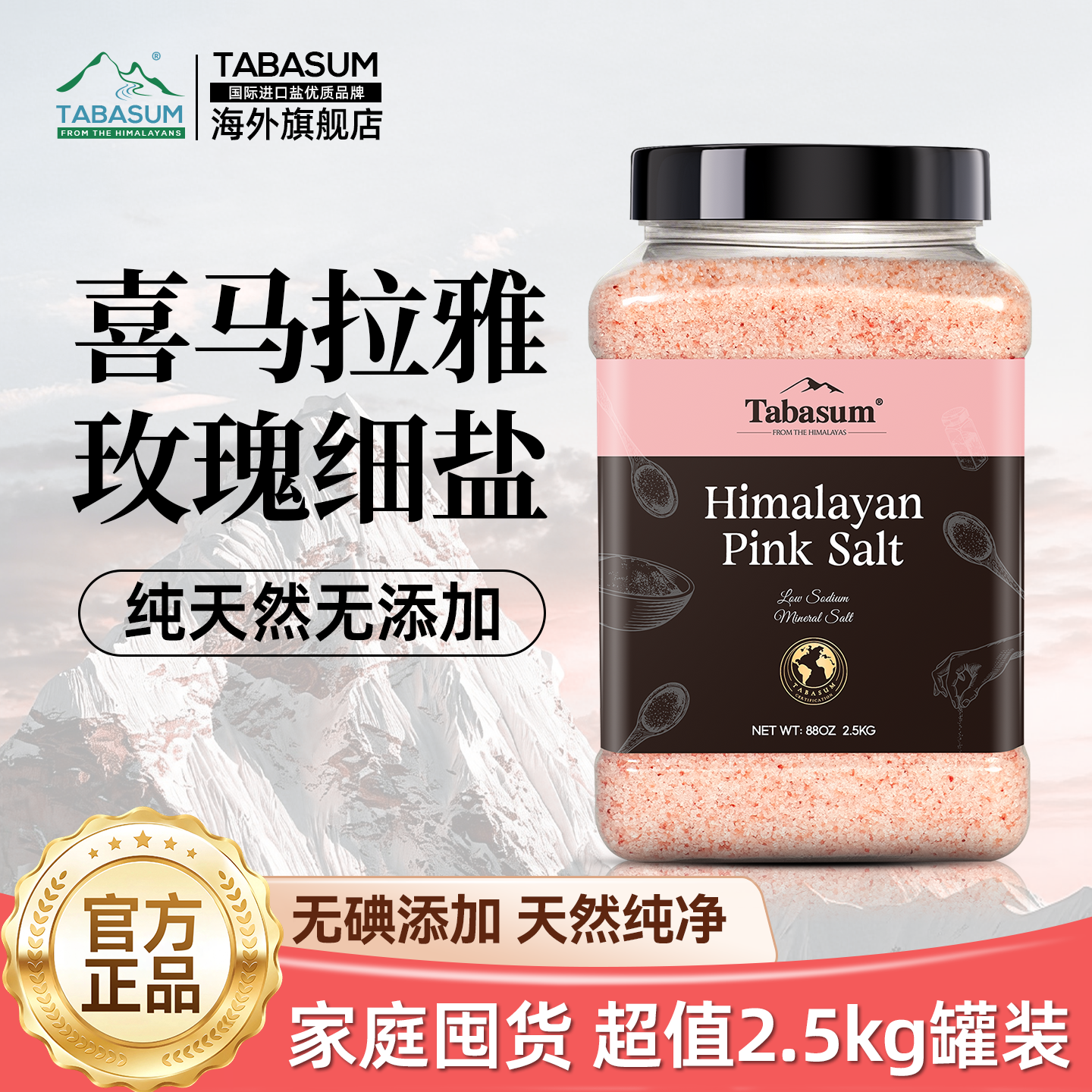 Tabasum进口喜马拉雅粉盐玫瑰盐无加碘低钠岩盐井矿盐海盐2.5kg