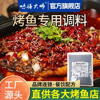 重庆万州烤鱼调料商用