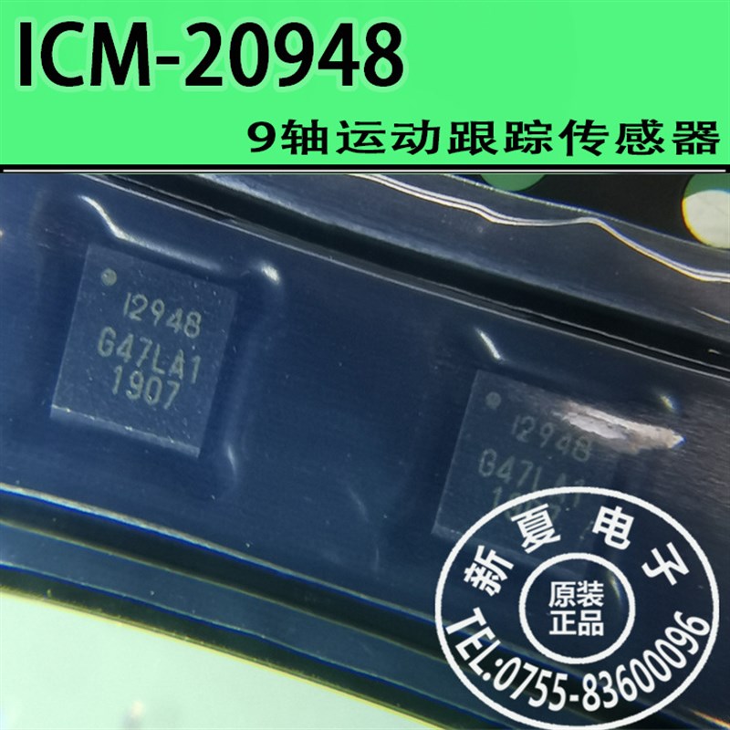 Invensense运动跟踪9轴传感器ICM-20948低功率低噪声QFN24封装