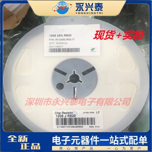 082 丝印R820 贴片电阻 贴片电阻1206阻值0.82R欧姆