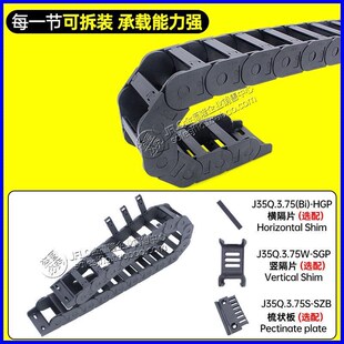 150 JFLO拖链金福隆J35Q.3.W桥式 外侧开尼龙电缆坦克链35