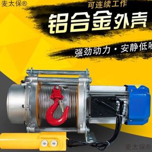 铝壳提升机380v电动葫芦快速卷扬机家用起重机220v小型吊机麦太保