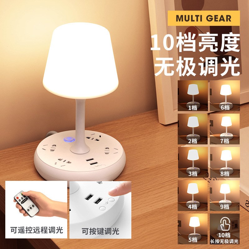 台灯卧室床头灯插座一体插电式多功能遥控调节亮度小夜灯睡眠1766
