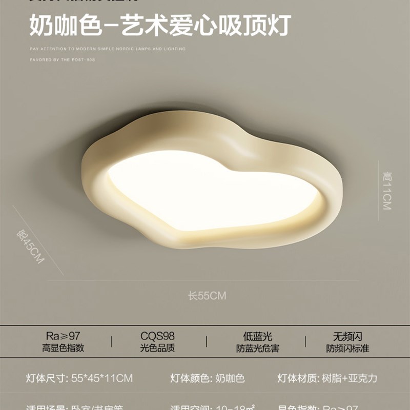 客厅主灯2023年新款爱心卧室吸顶灯树脂奶油风儿童房灯具现代简约
