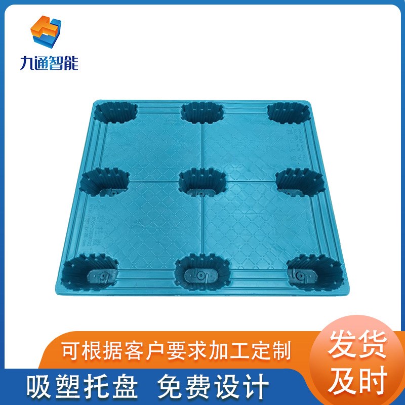 吸塑托盘九脚厚吸塑托盘钢管吹塑栈板九通HDPE高承重叉车周转