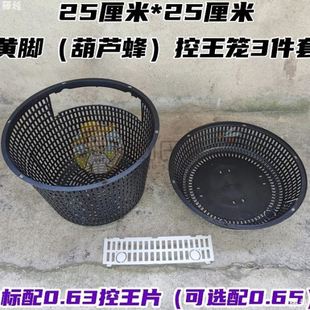 葫芦蜂控王笼黄脚防天敌防逃笼马蜂胡蜂野化放养定点养殖控王笼