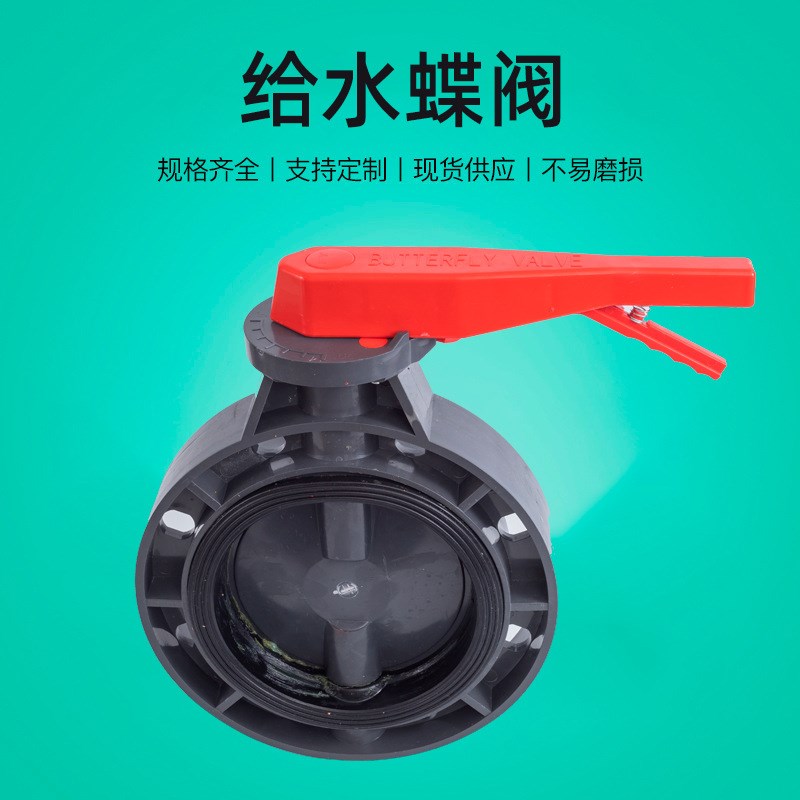 走水型黑红手柄给水蝶阀单向型手动截止工阀门对夹式手动密封蝶阀