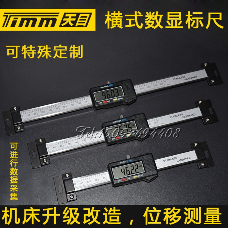 桂林天目电子数显横式示尺0-400MM 位移传感装置机床尺定位尺