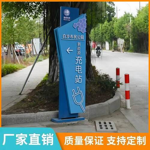 不锈钢充电指引牌充电指示牌导视牌共享单车充电站停车场导向牌