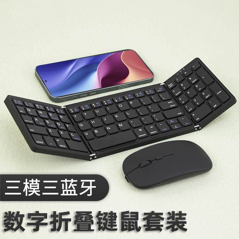 B089三模无线三折叠蓝牙键盘平板手机便携迷你键鼠套装充电小键盘