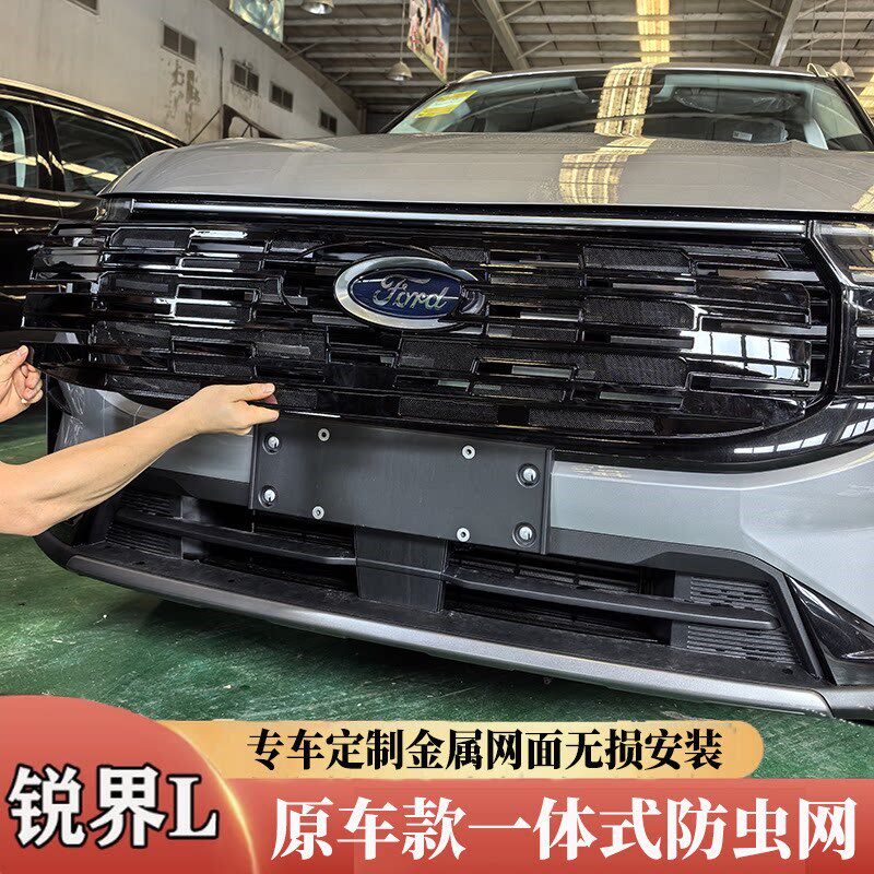 适用于锐界L汽车防虫网锐界L上下中网防虫网上防堵网一体式防尘网