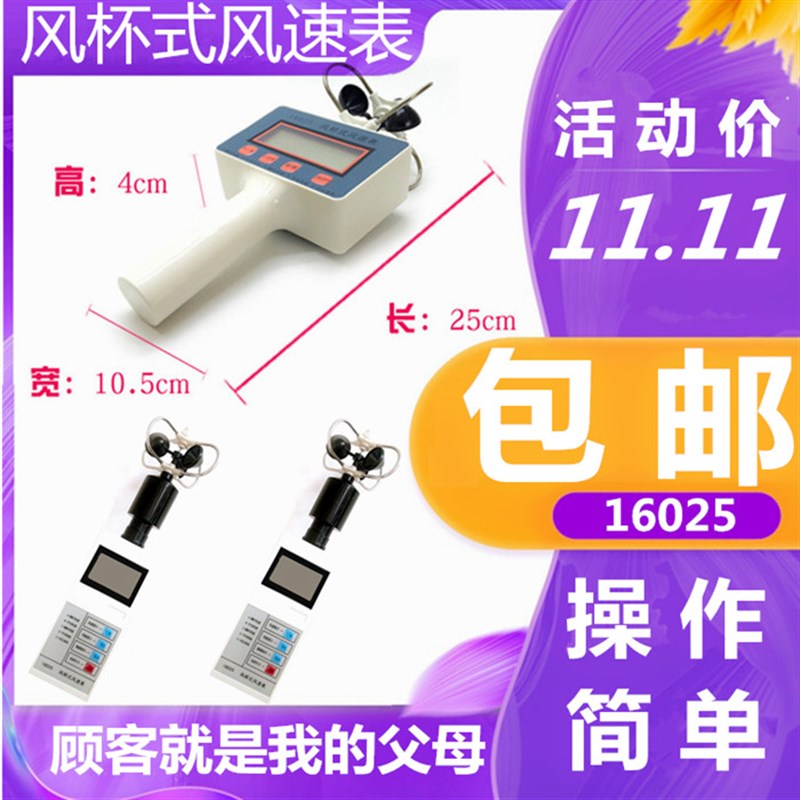 16024风向风速仪三杯式轻风表风速计风杯风速表风向标风级30m三杯