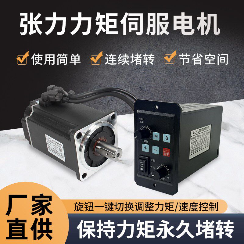 张力力矩伺服电机力矩速度可调正反转收边收卷机扭力马达持久堵转