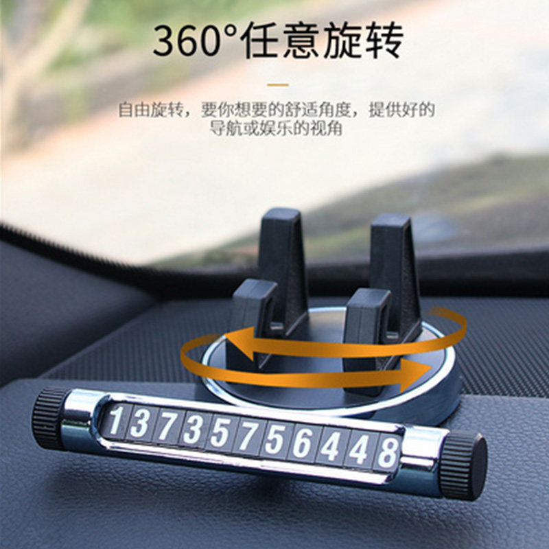 车载支架手机架停车号码牌创意多功能导航支撑架留号器手机座车用