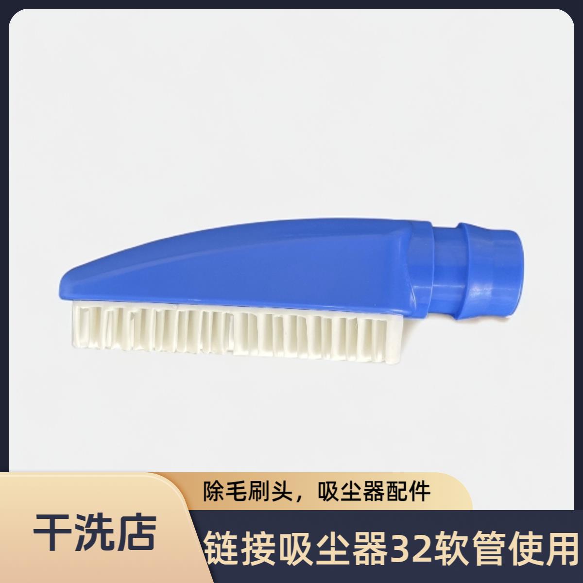 除毛刷头干洗店除毛刷头羊毛大衣吸毛刷头链接吸尘器配件内径32