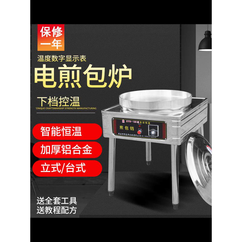 采购产品煎锅专用锅,煎锅炉,煎锅机,商业锅贴,煎锅,自动温度