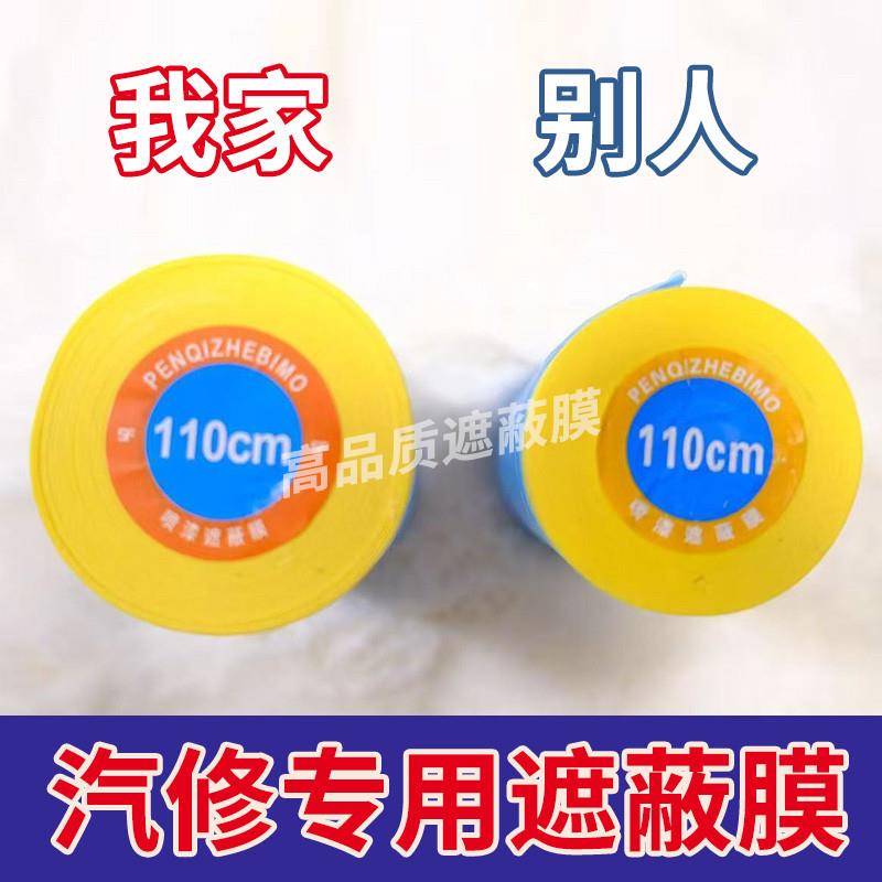 整箱汽车遮蔽膜喷涂保护膜蓝膜家具墙面防尘膜汽车喷漆遮盖防护膜