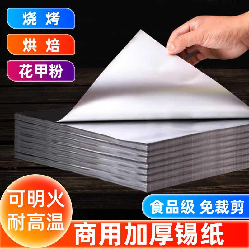 加厚商用锡纸烤箱烘烤专用锡箔纸空气炸锅烘焙食品级耐高温铝箔片