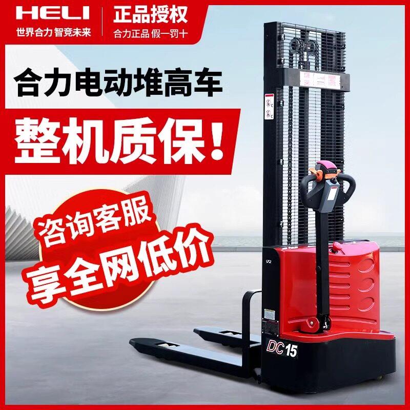合力全电动堆高机堆高车小型1.5吨液压升降升高托盘车堆垛车CDD15