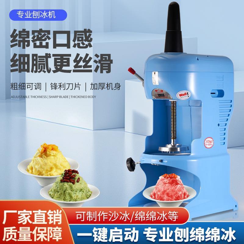 台湾绵绵冰机商用刨冰机雪花冰机花式碎冰机沙冰机奶茶店设备