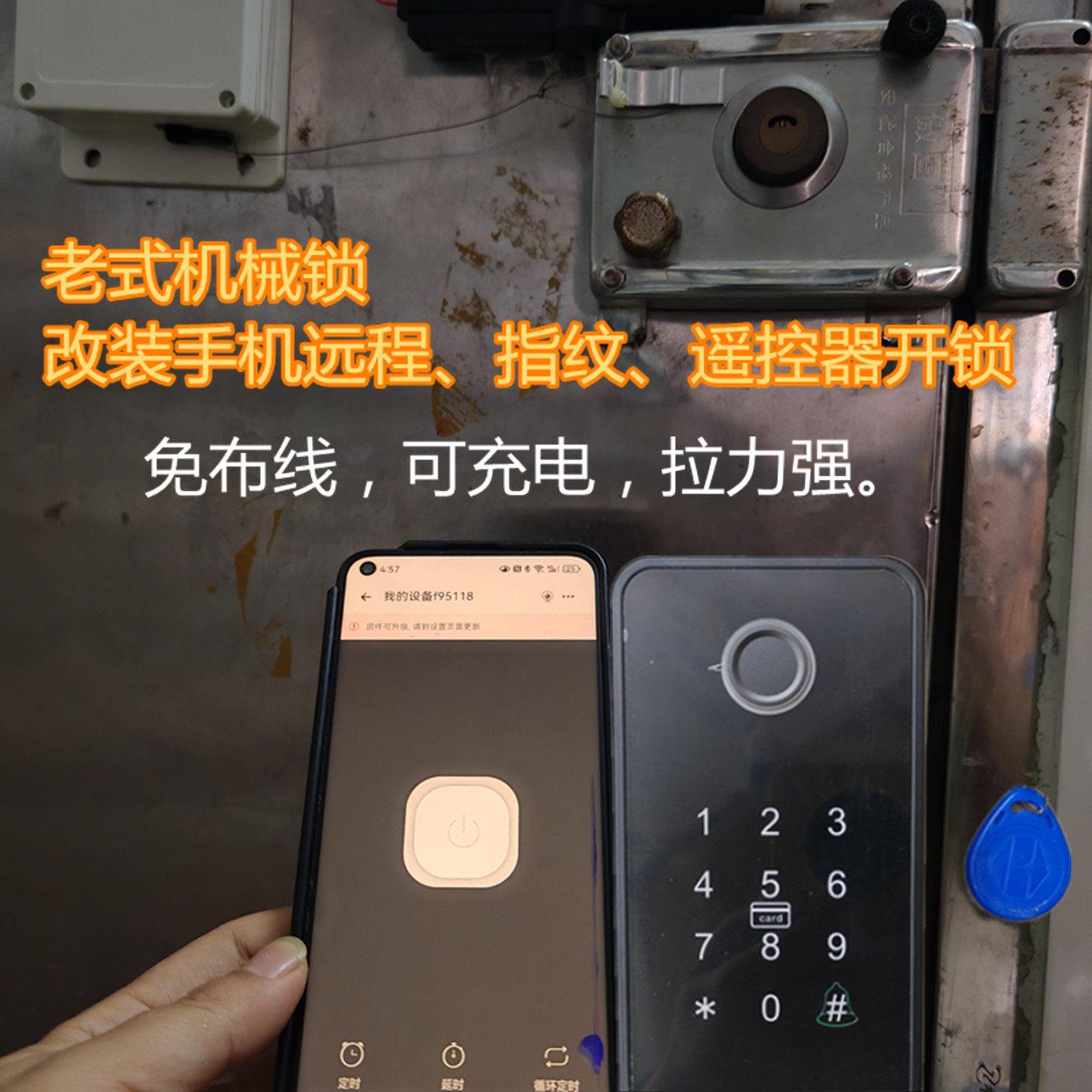 老式机械门锁改装遥控指纹刷卡手机远程定时智能开锁免布线大拉力