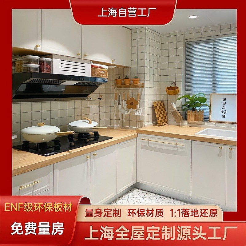 上海全屋定制本地工厂定做厨房橱柜家居具订制餐厅小l形户型衣柜