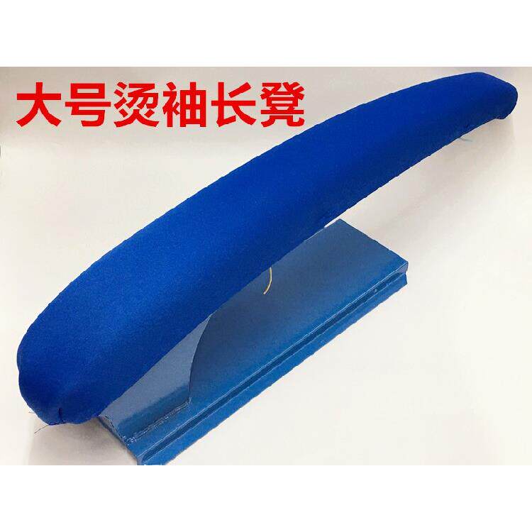 大号烫袖架长凳熨烫袖口烫裤子长烫凳烫衣架烫台烫衣板烫袖熨烫板