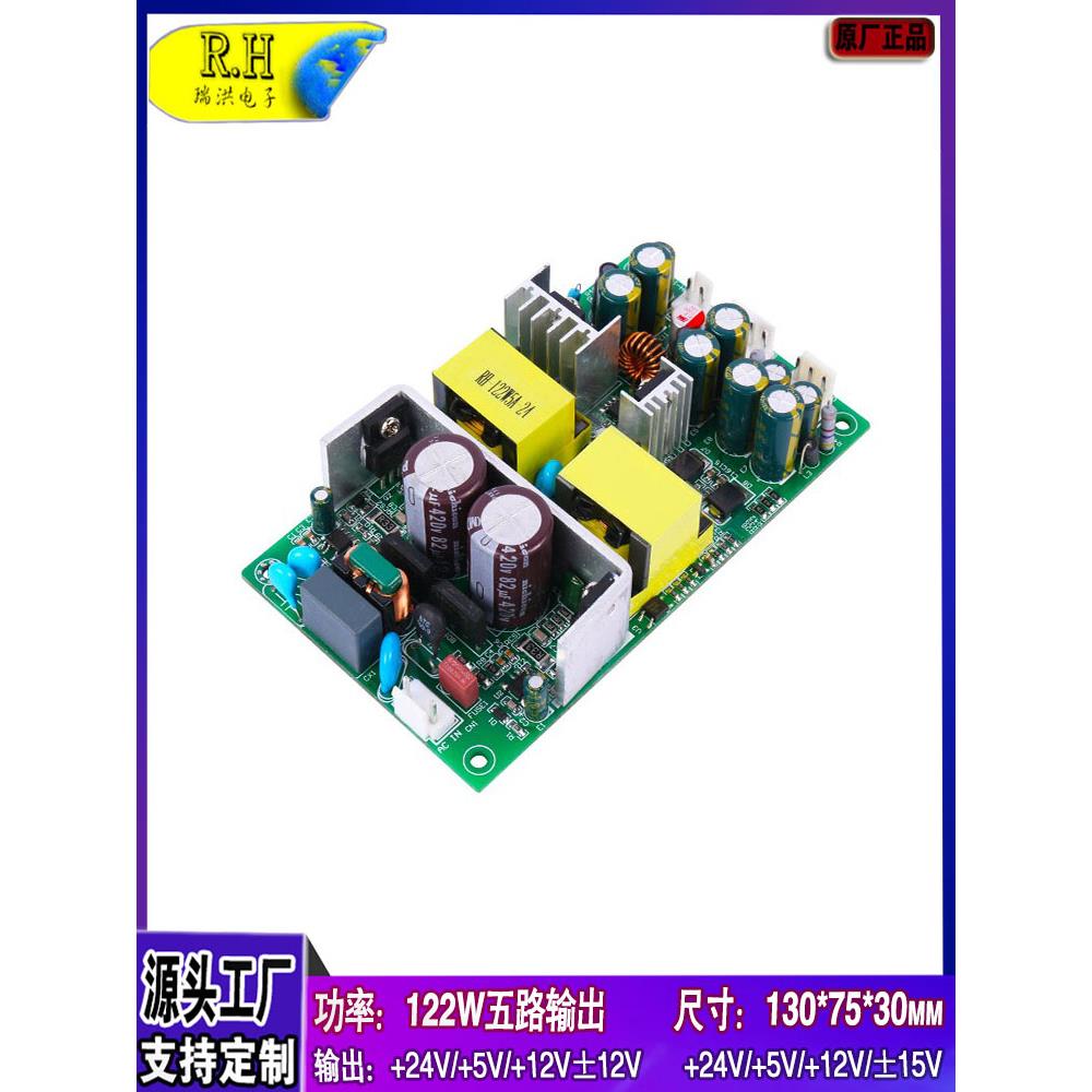 五路输出开关电源板5V24V12V±15V多组电压隔离稳压降压模块电源
