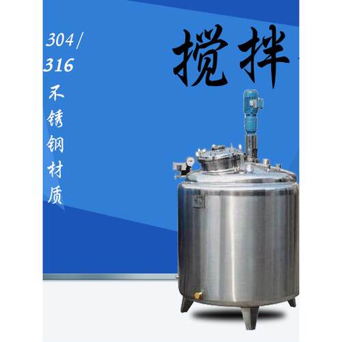304电加热单层不锈钢搅拌桶316化工液体搅拌罐高剪切乳化罐分散釜