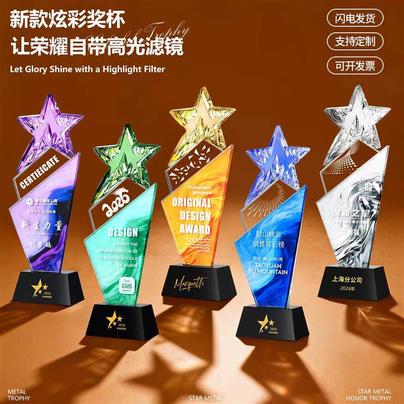 新款炫彩水晶奖杯定制定制年会优秀员工团队颁奖企业荣誉奖牌定制