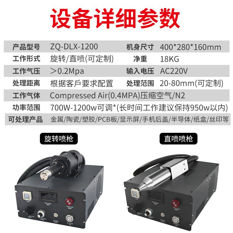 等离子体表面处理机清洗解决UV印刷喷漆粘胶不牢固低温火焰电晕机