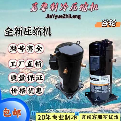 压缩机ZR61KC-TFD-420 ZW61KA-TFP-522 ZW61KS空调制冷空气能5匹