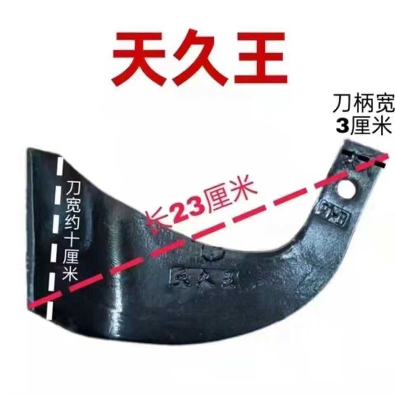 旋耕机刀片245 加重加宽加厚抗弯抗断超耐磨刀天九王旋耕刀