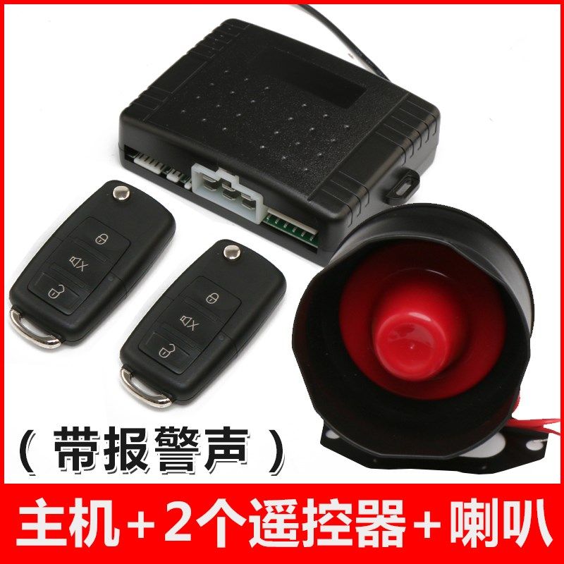 通用防盗主机接口全新汽车防盗器报警器系统中控锁不换线适合