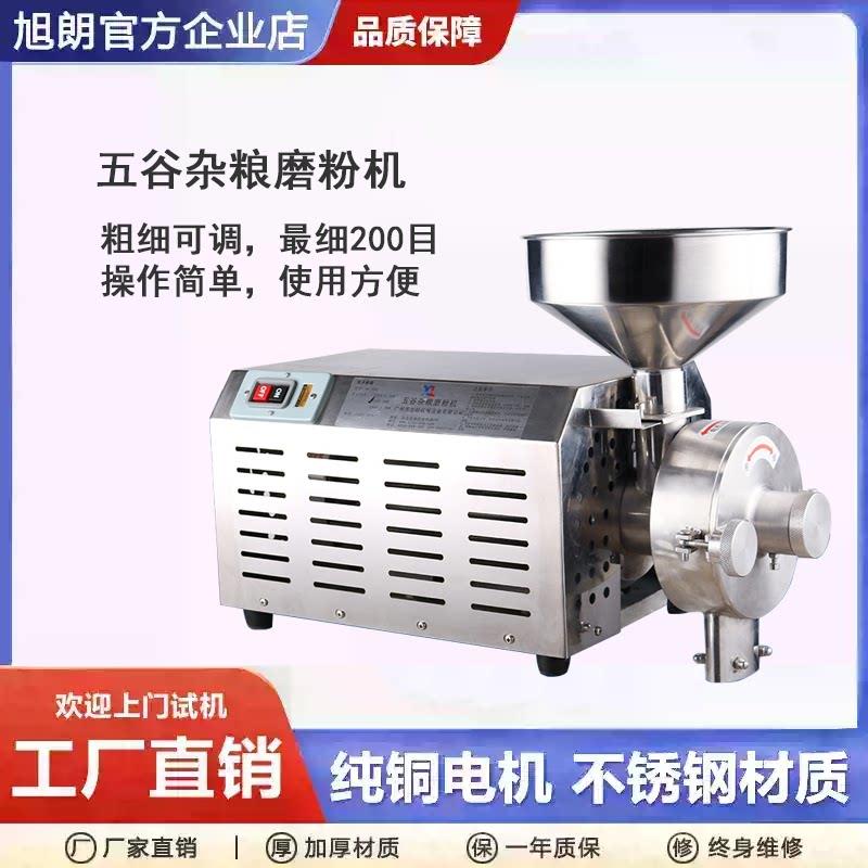旭朗五谷杂粮磨粉机商用干磨面机电动打粉超细研磨不锈钢粉碎机