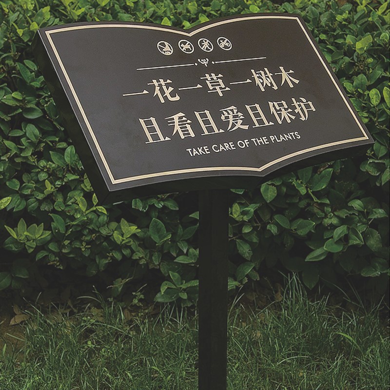 花草牌标识牌水深危险警示牌草地牌定制斜面爱护草坪温馨提示牌
