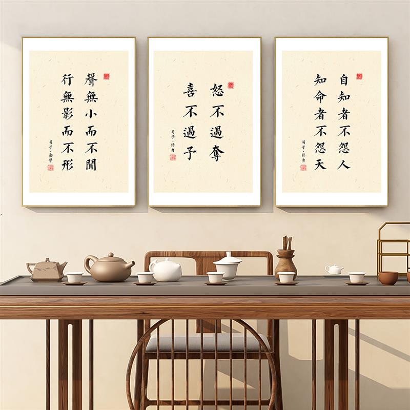 荀子修身挂画字画装饰画书房茶室励志学校图书馆办公室公司墙面