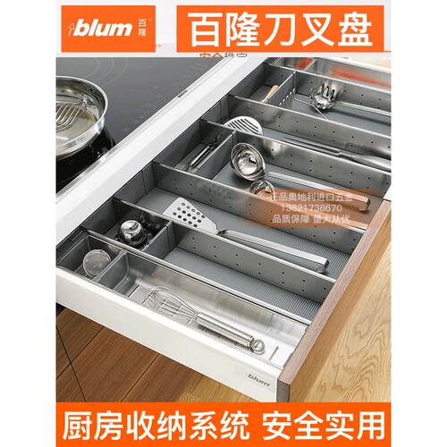 Blum/Blum餐具及托盘奥地利进口304不锈钢橱柜隔断储物柜套抽屉储