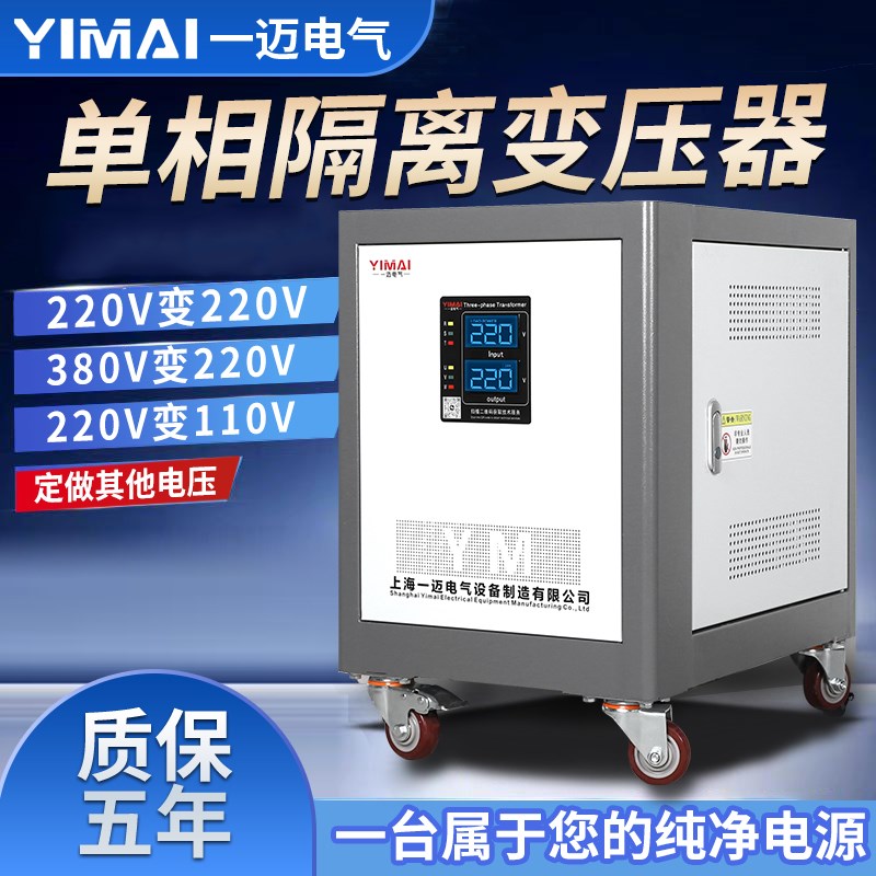 单相隔离变压器220V变220V隔离1:1降零地电压380V转220V110防护式