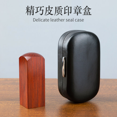 皮质方章盒黑色PU皮印章盒收纳盒子便携保护印章放252570印章
