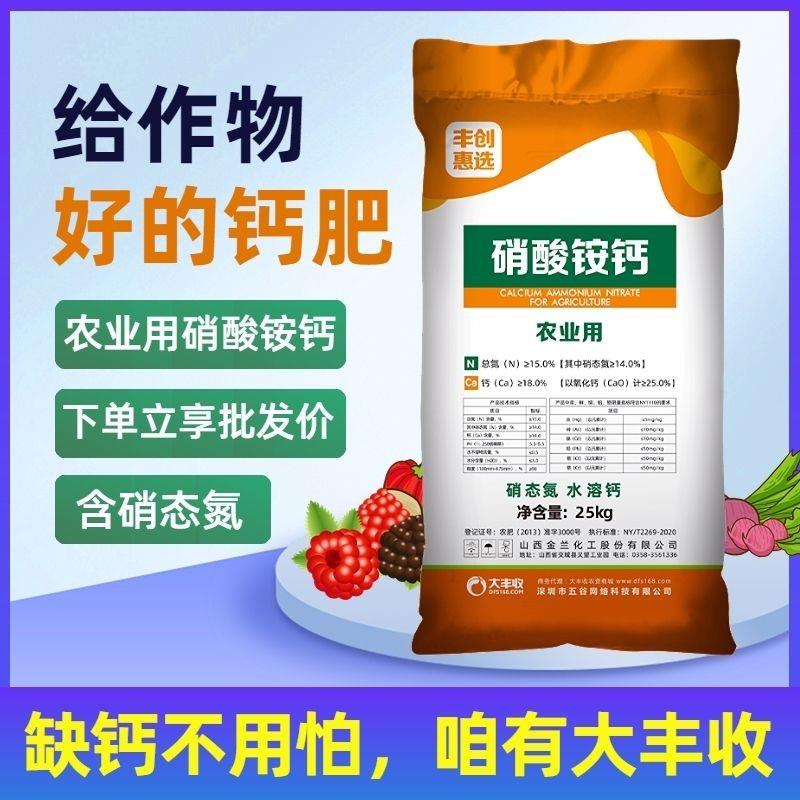 大丰收丰创惠选15%硝酸铵钙肥料瓜果蔬菜花卉水溶叶面肥硝氨