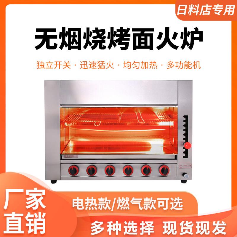 燃气高温烤鱼炉商用电烤炉烤牛排机面火炉全自动煎牛扒机面火炉