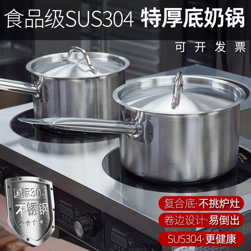 304不锈钢奶锅汤锅面锅厚底复合底锅麻辣烫电磁炉通用商用酱汁锅