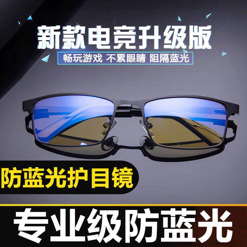 专业防辐射眼镜防蓝光手机电脑游戏护眼眼镜平光无度数电竞护目镜