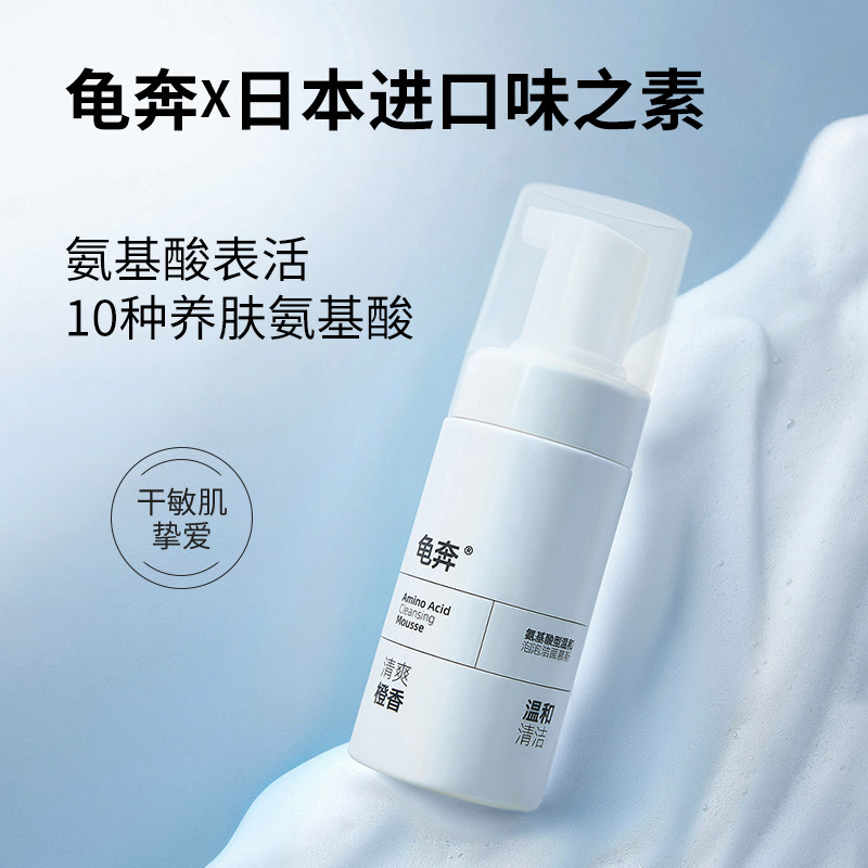 龟奔氨基酸型温和泡泡洁面慕斯洁面乳舒缓洁净洗面奶男女深层清洁实拍图 商品