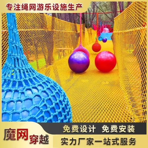 儿童室内外彩虹树攀爬网丛林魔网拓展绳网蜘蛛塔淘气堡游乐场设备