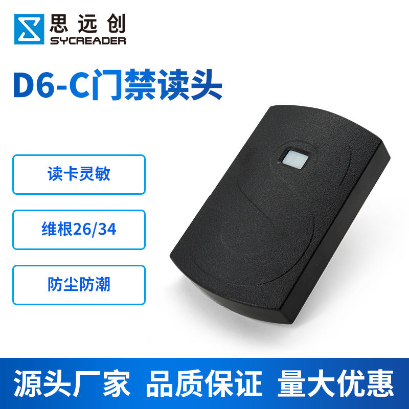 小区门禁读头 RFID读卡器 13.56Mhz门禁读卡器 IC读头维根26/34